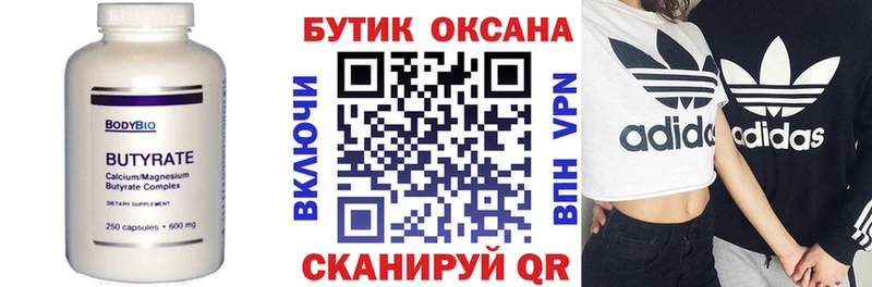 где купить наркоту  Североуральск  Бутират 1.4BDO 