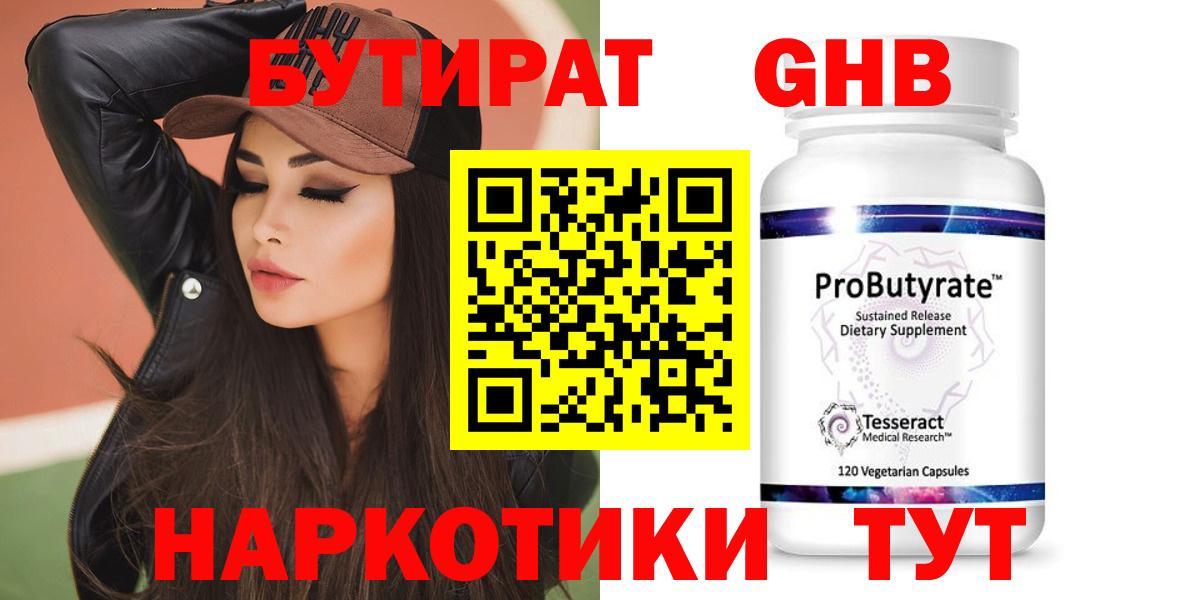 БУТИРАТ BDO 33% Североуральск