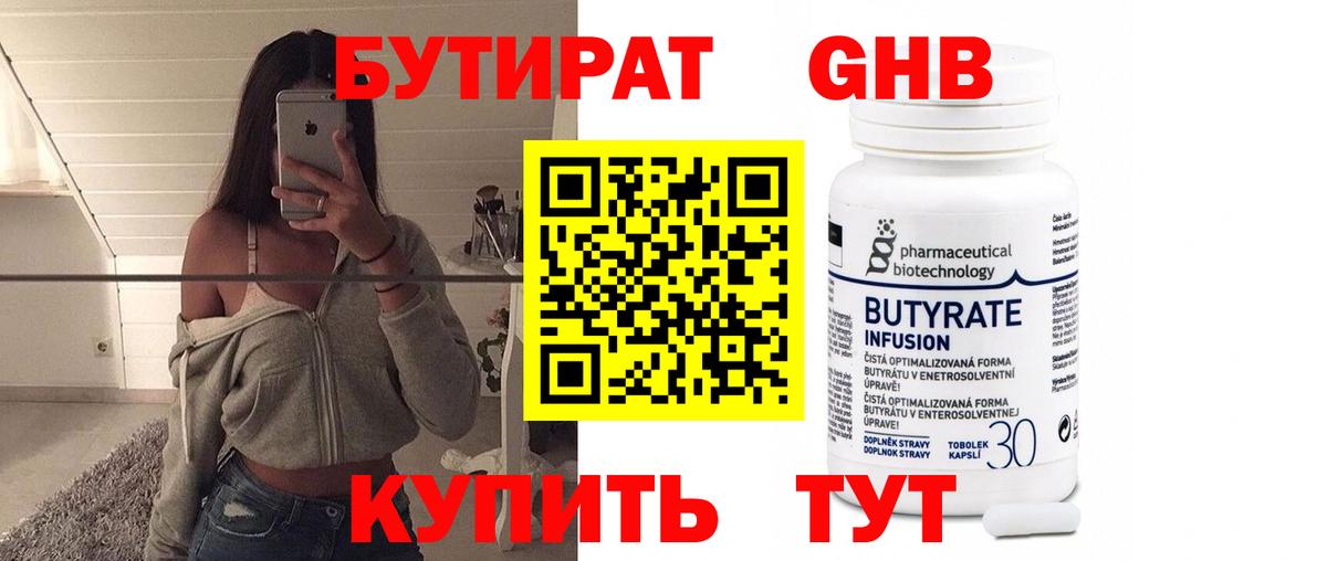 Бутират GHB Североуральск
