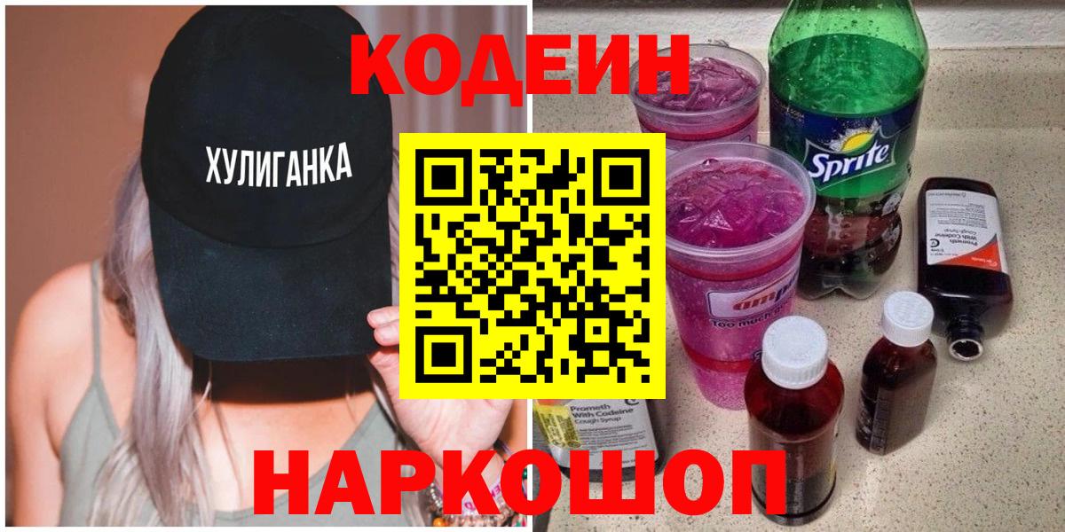 Кодеин напиток Lean (лин)  Североуральск 