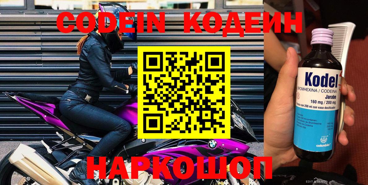 Североуральск  Кодеиновый сироп Lean Purple Drank  Вход с VPN  Codein напиток Lean (лин) 
