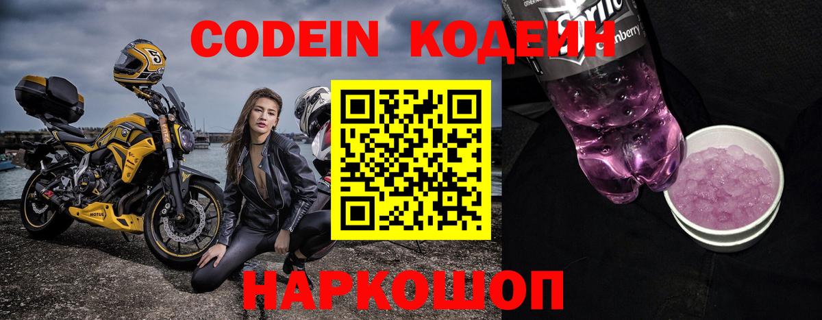 Codein напиток Lean (лин) Североуральск